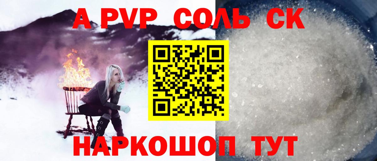 Alpha-PVP крисы CK  А ПВП Crystall  APVP  Вход с VPN  Alfa_PVP СК КРИС  Камышлов 