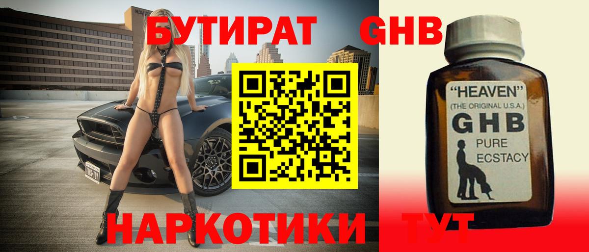 Камышлов  Бутират 1.4BDO  Вход с VPN 