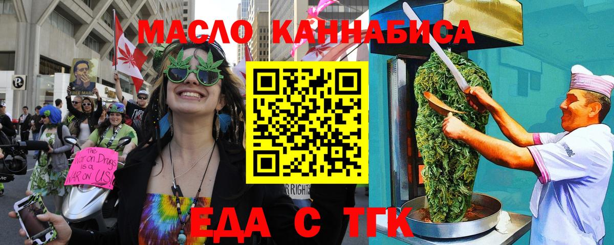 Еда ТГК марихуана Камышлов