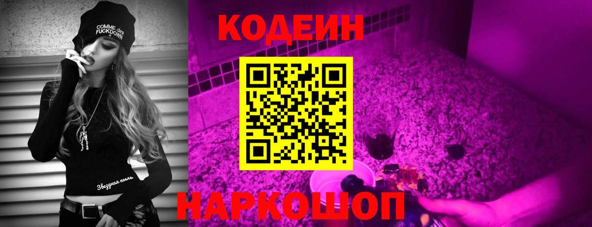 Codein Purple Drank Камышлов